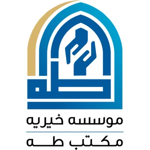 موسسه خیریه مکتب طه