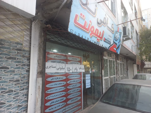 کافینت لیمونت