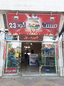 فست فود ۲۳ (Fast Food 23 )