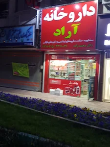 داروخانه آراد