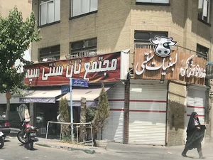 مجتمع نان سپه