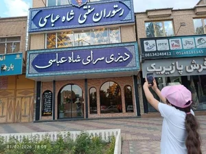 رستوران و دیزی سرای شاه عباسی 4