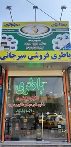 میرجانی