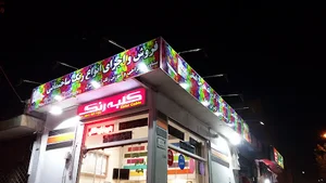 کلبه رنگ