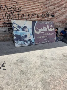 تعمیرگاه خودرو بهرام
