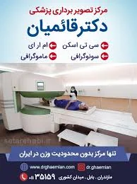 رادیولوژی پارس شهرکرد