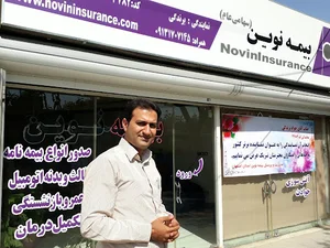 بیمه نوین