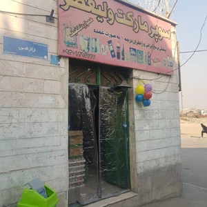 هایپر مارکت دهکده 3