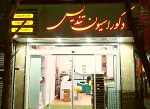 دکوراسیون تندیس اندیشه