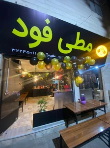کافه رستوران مطی فود