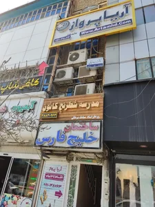آژانس مسافرتی آریا پرواز ماندگار 2