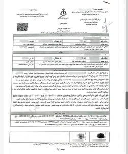 دفتر ازدواج 207 اصفهان