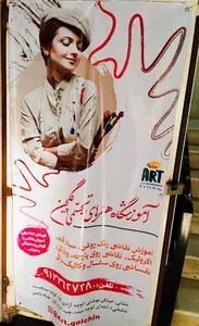 آکادمی هنرهای تجسمی گلچین