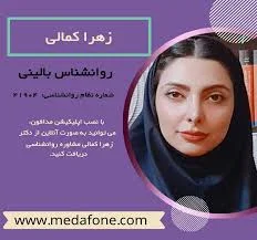 مطب روانشناسی و مشاوره دکتر الهام زرعکانی