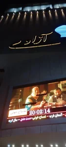 سینما آزادی 3