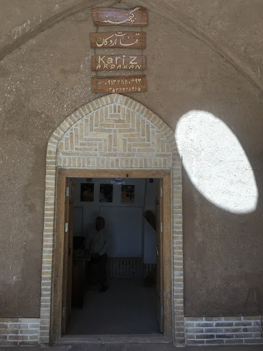قنات بهاءالدین اردکان