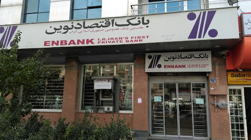 بانک اقتصاد نوین