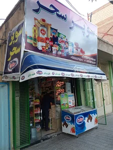 سوپر سحر