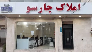 املاک چارسو