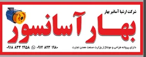 آسانسور همتی