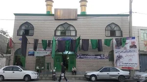 حسینیه باب الحوائج علیه السلام اسلامشهر 5