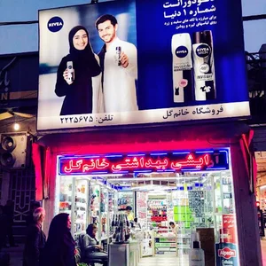فروشگاه خانم گل