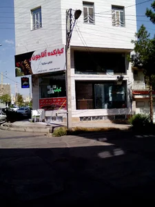 کباب کده آقاجون