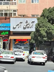 لوازم آرایشی و بهداشتی آرسس 3