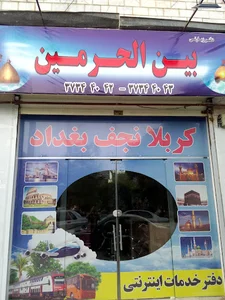 دفتر هواپیمایی و زیارتی