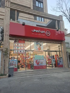 فروشگاه افق کوروش