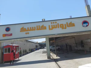 کارواش کلاسیک