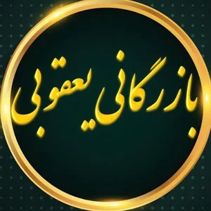 Yaqoubi store