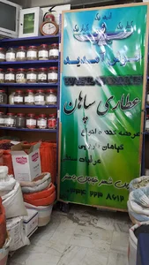 عطاری سپاهان
