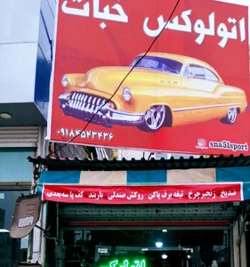 اتولوکس خبات