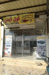 فروشگاه فول اپشن