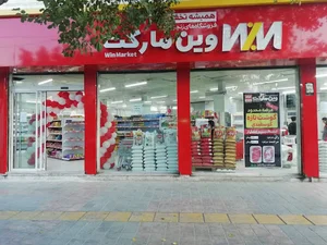 وین مارکت