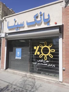 بانک سینا