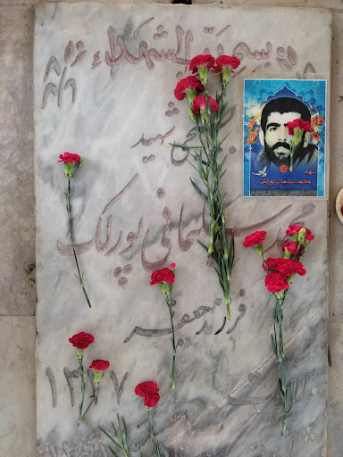 مزار شهید محمد سلیمانی پورلک