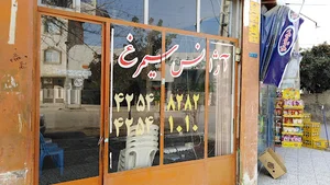 آژانس تلفنی سیمرغ