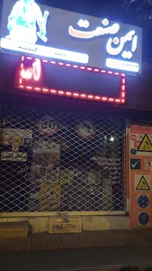 نمایندگی ایمن صنعت(نصب محافظ درب خودرو)