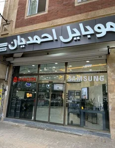 موبایل احمدیان
