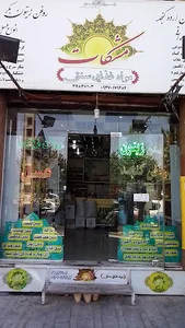 محصولات طبیعی مشکات