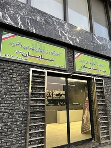 آکادمی زبان های خارجی شایان