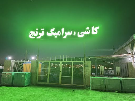 فروشگاە کاشی و سرامیک ترنج