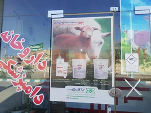 داروخانه دامپزشکی لاله(مکوندی)