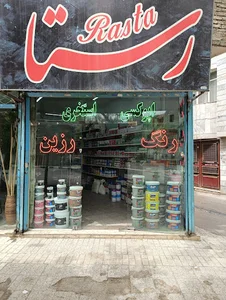 فروشگاه رنگ و رزین اپوکسی رستا (تندیس رزین)