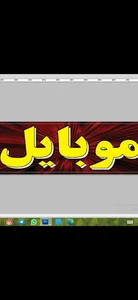 موبایل ابراهیمی