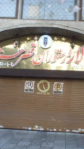 تالار پذیرایی قصر حسنا