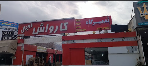 تعمیرگاه جلوبندی مکانیکی رویال