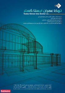 شرکت ساختمانی توکا عمران 3